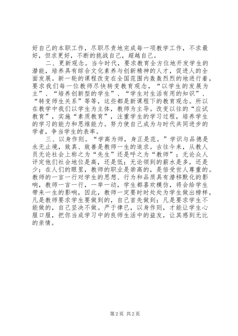学习规范办学行为心得体会[精选5篇]_第2页