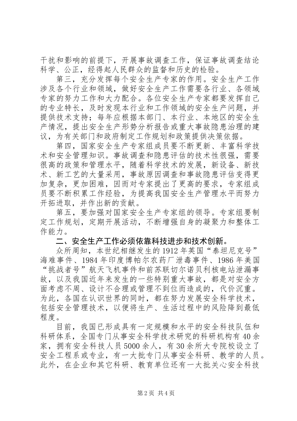 依靠科技进步搞好安全生产_第2页