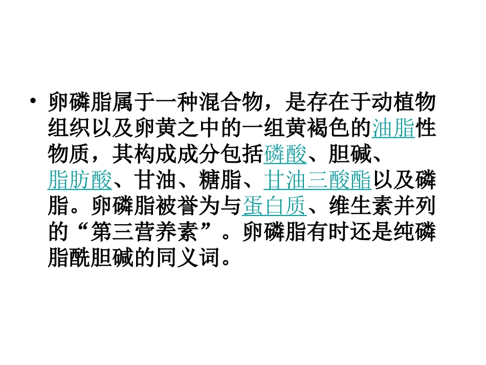 卵磷脂的制备与鉴定_第2页