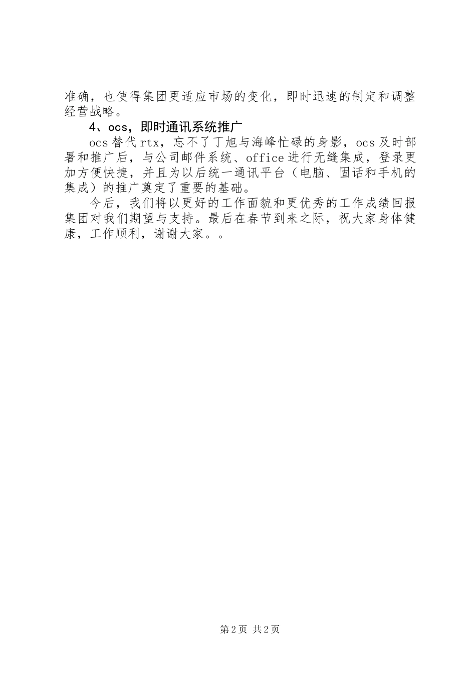 优秀部门评选发言稿_第2页