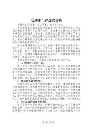 优秀部门评选发言稿