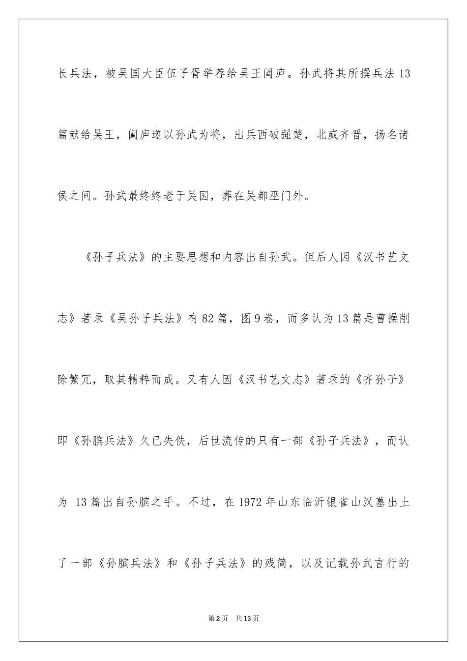 2024《孙子兵法》读后感_4_第2页