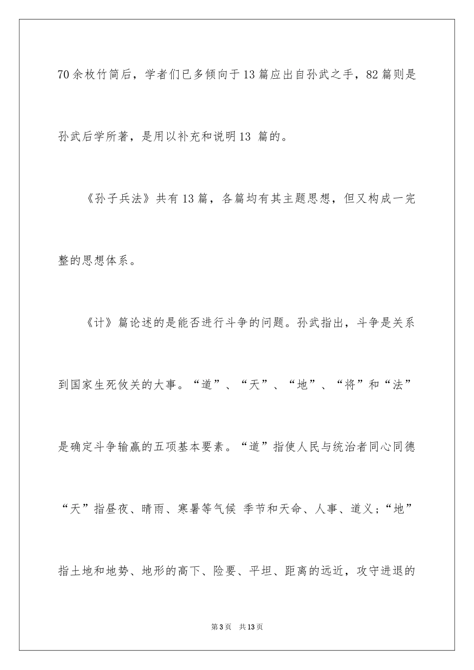 2024《孙子兵法》读后感_4_第3页