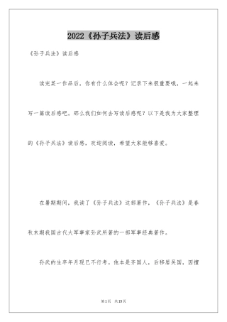 2024《孙子兵法》读后感_4