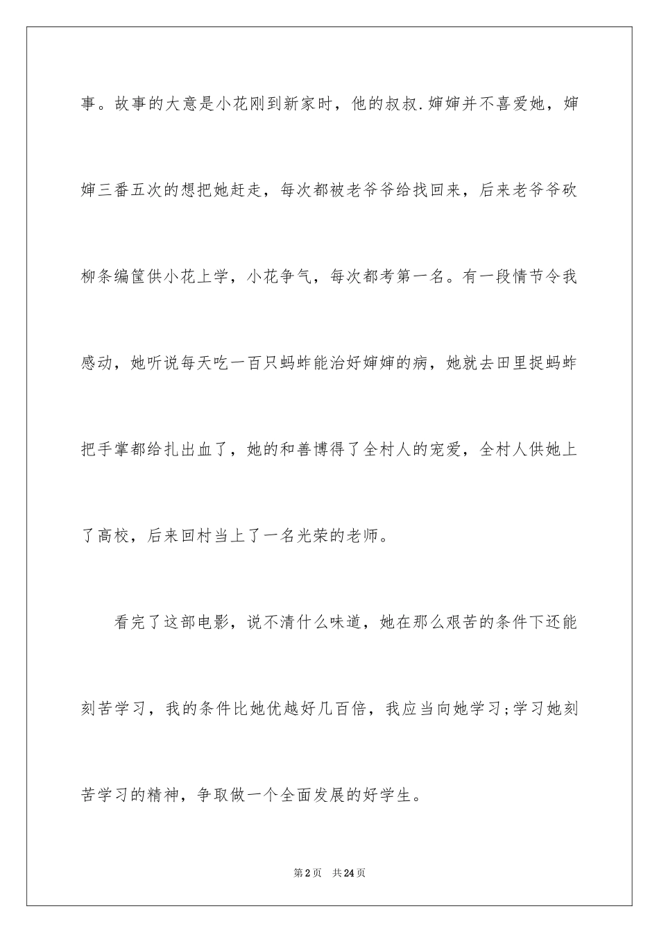 2024《暖春》观后感_64_第2页