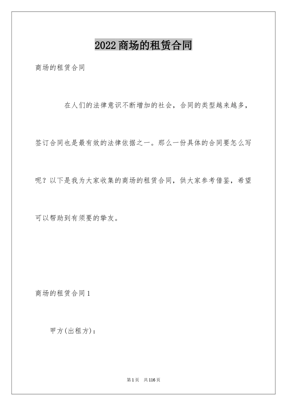 2024商场的租赁合同_第1页