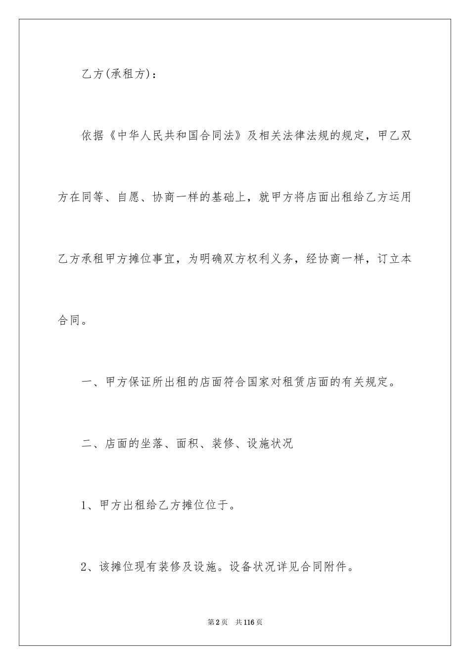 2024商场的租赁合同_第2页