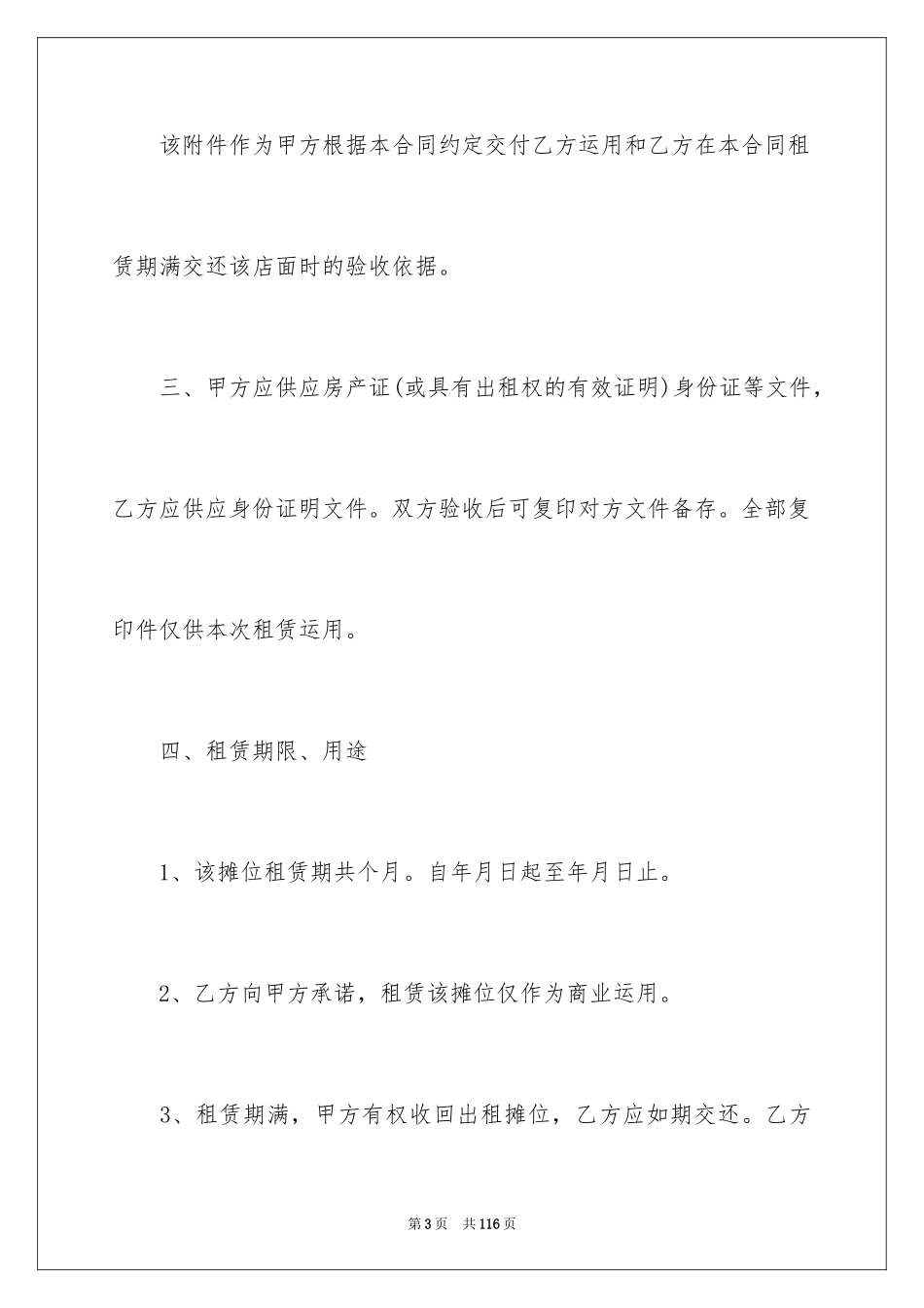 2024商场的租赁合同_第3页