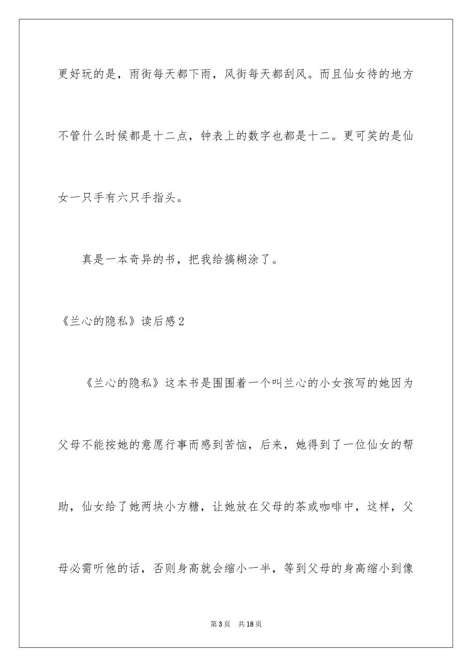 2024《兰心的秘密》读后感_第3页