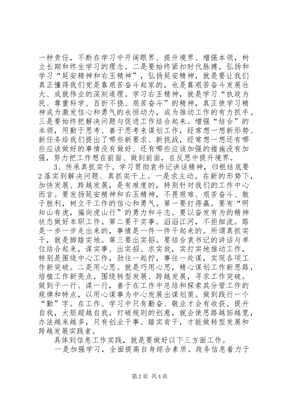 学习区第十一次党代会报告心得体会 _第2页