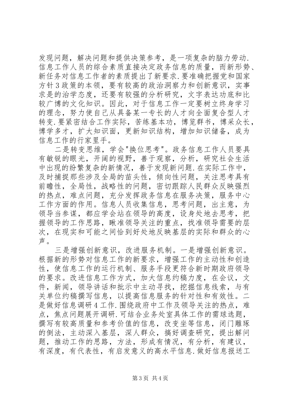 学习区第十一次党代会报告心得体会 _第3页