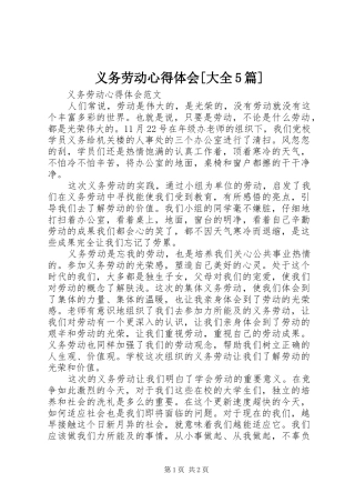 义务劳动心得体会[大全5篇] 
