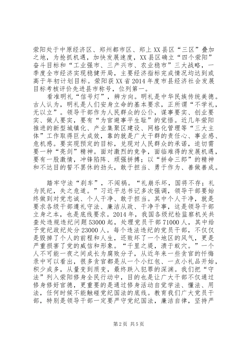 最新三严三实心得体会三篇 _第2页
