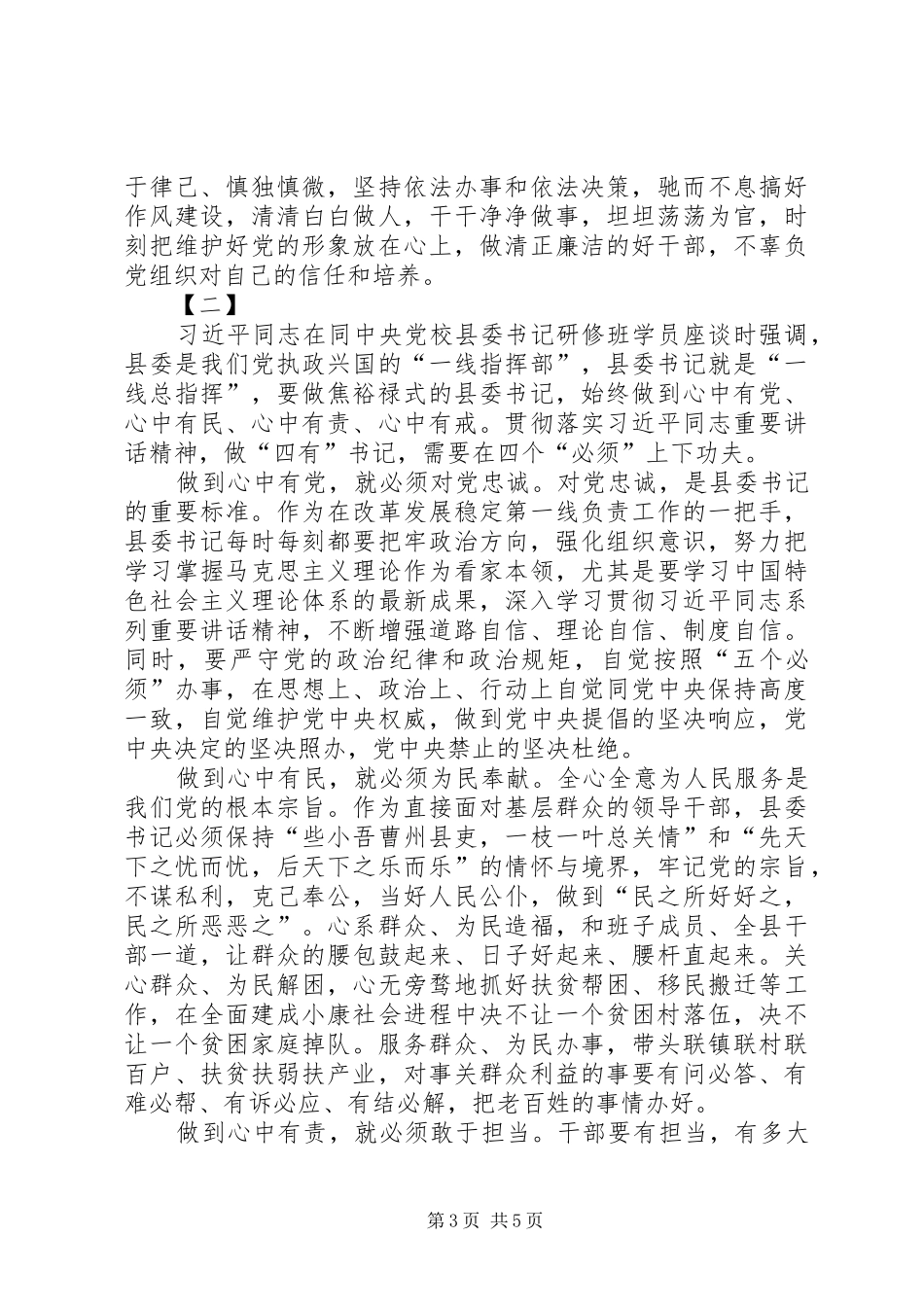 最新三严三实心得体会三篇 _第3页