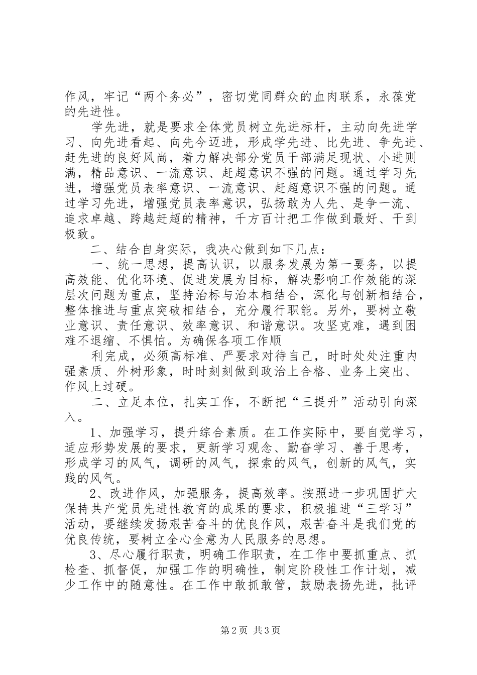 温党章、忆党史、学先进,心得体会专题 _第2页