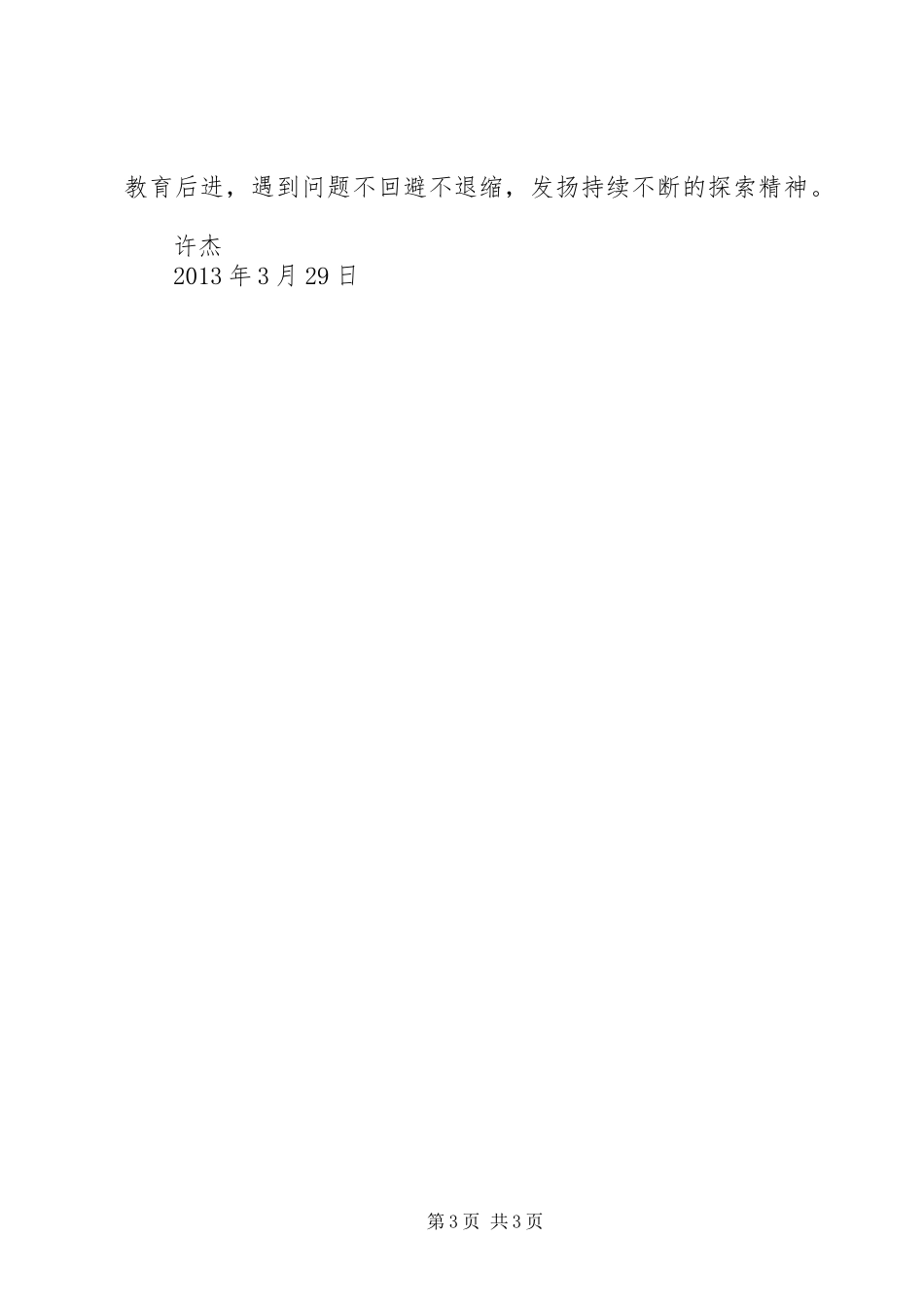 温党章、忆党史、学先进,心得体会专题 _第3页