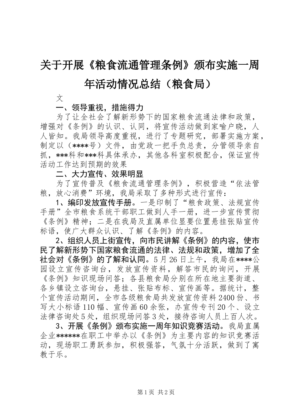 关于开展《粮食流通管理条例》颁布实施一周年活动情况总结（粮食局）_第1页