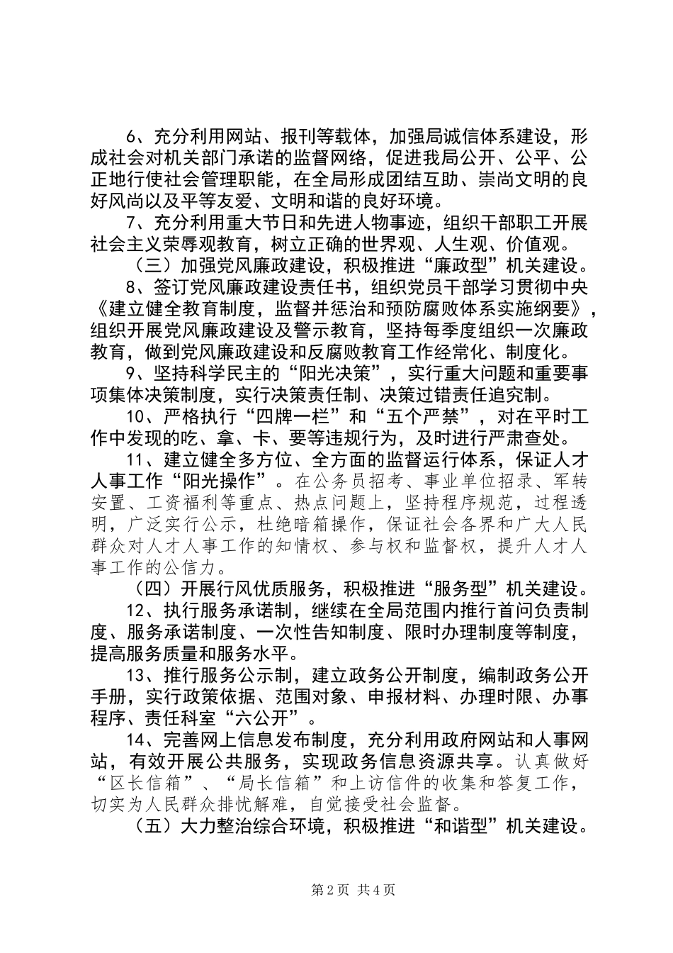 人事局创建文明城市工作意见_第2页