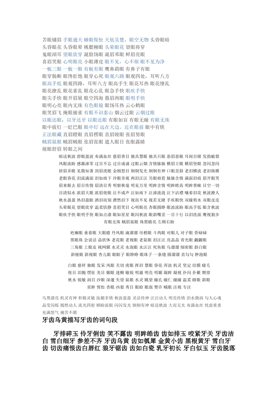 描写眼睛的成语_第2页