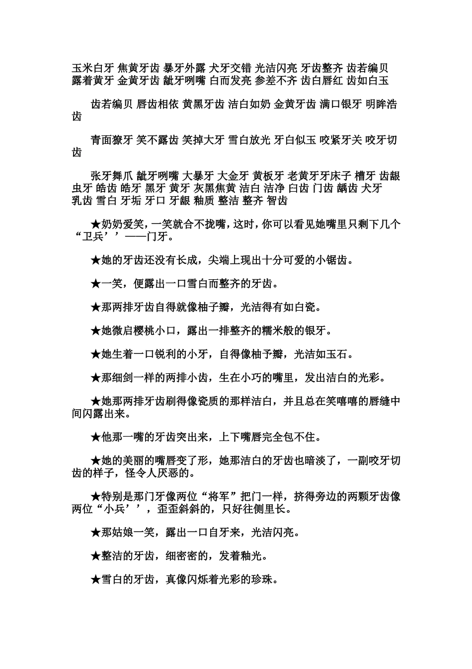 描写眼睛的成语_第3页