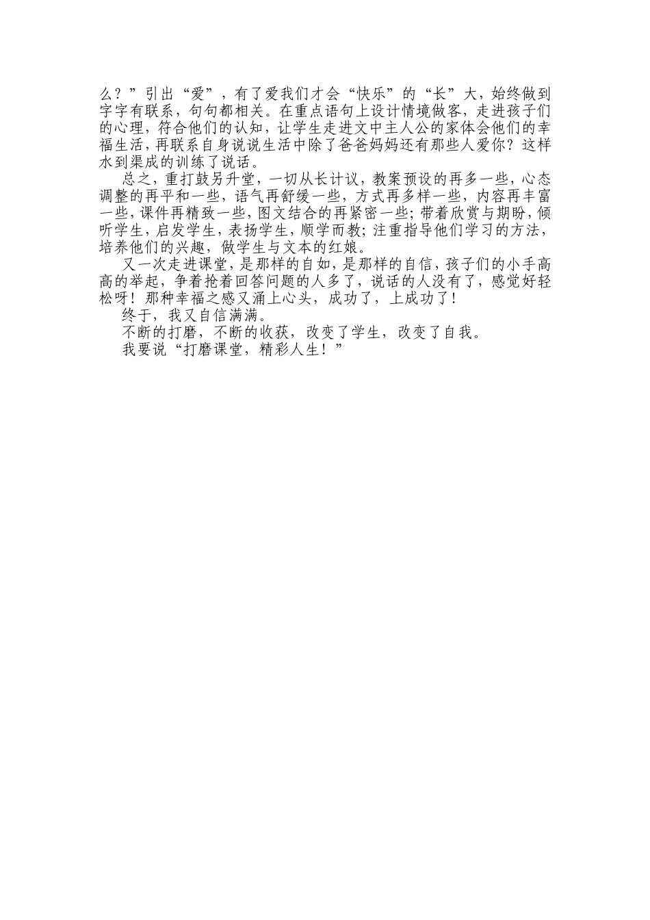 打磨课堂王维文档_第2页