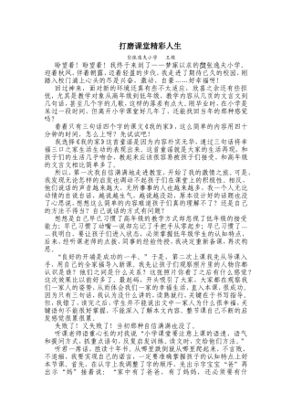 打磨课堂王维文档