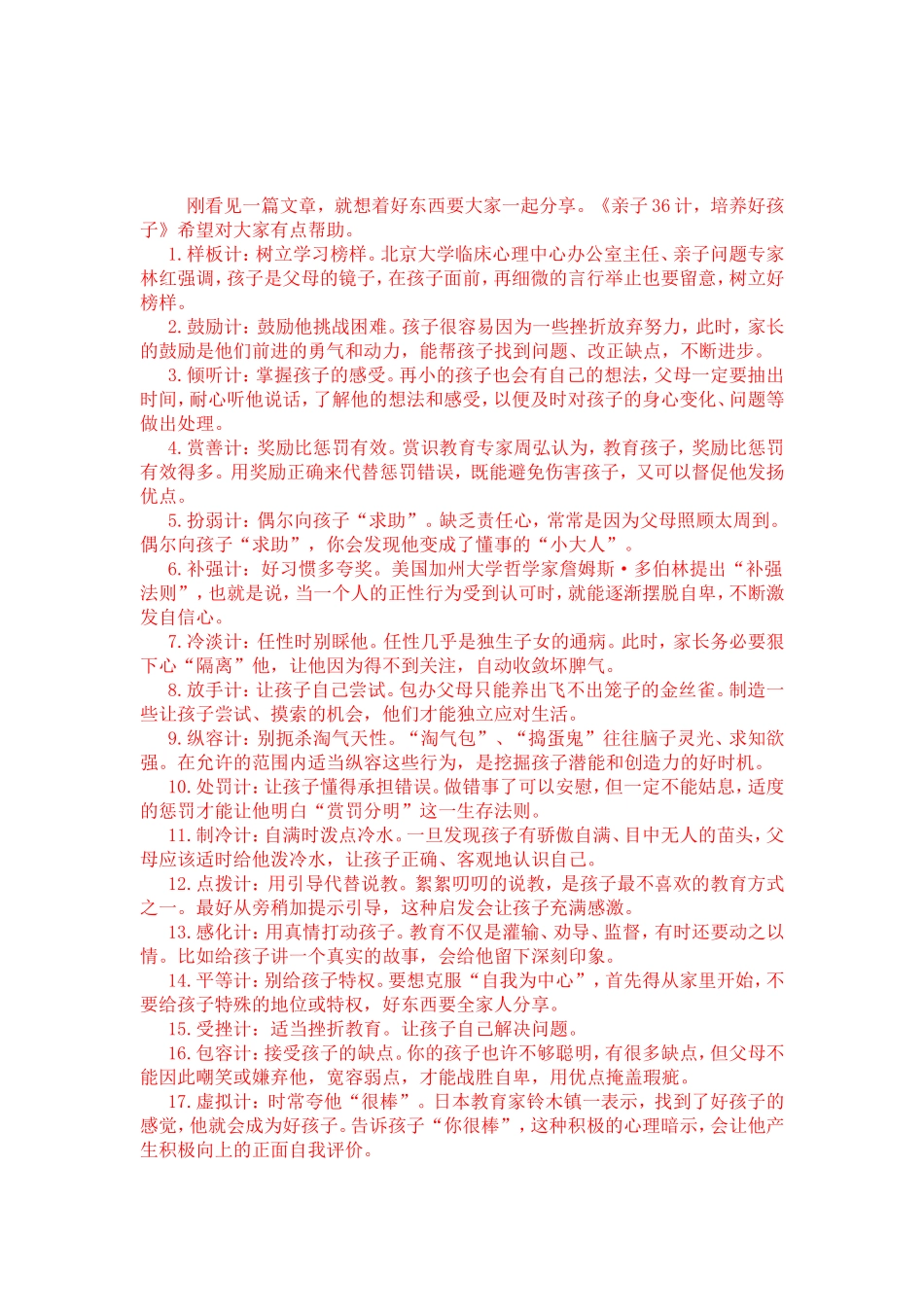《亲子36计，培养好孩子》_第1页