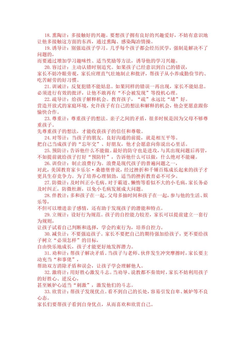 《亲子36计，培养好孩子》_第2页