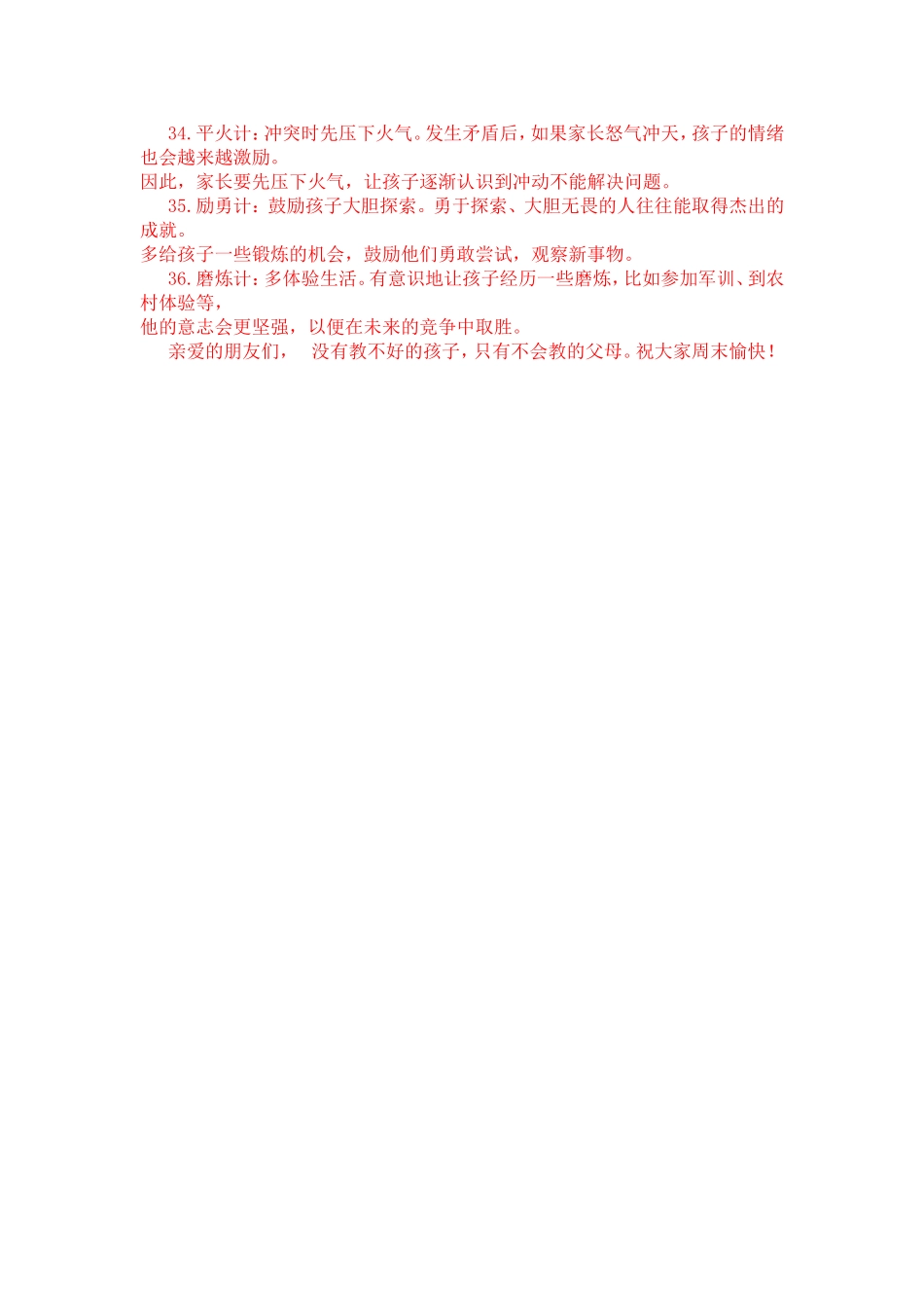 《亲子36计，培养好孩子》_第3页