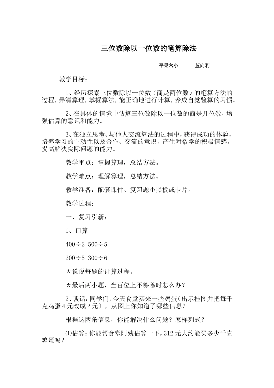 三位数除以一位数笔算教案_第1页