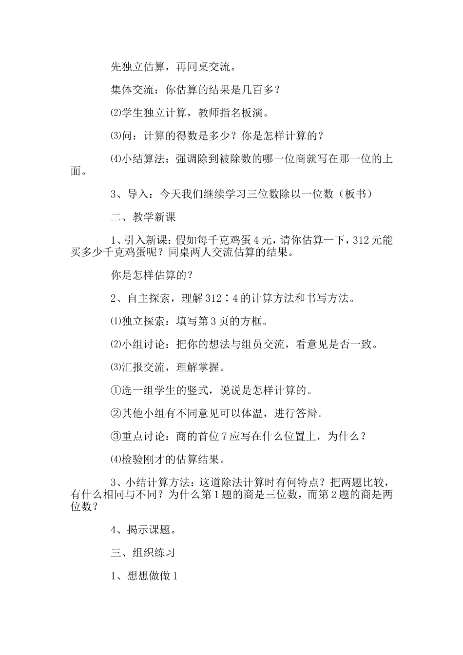 三位数除以一位数笔算教案_第2页