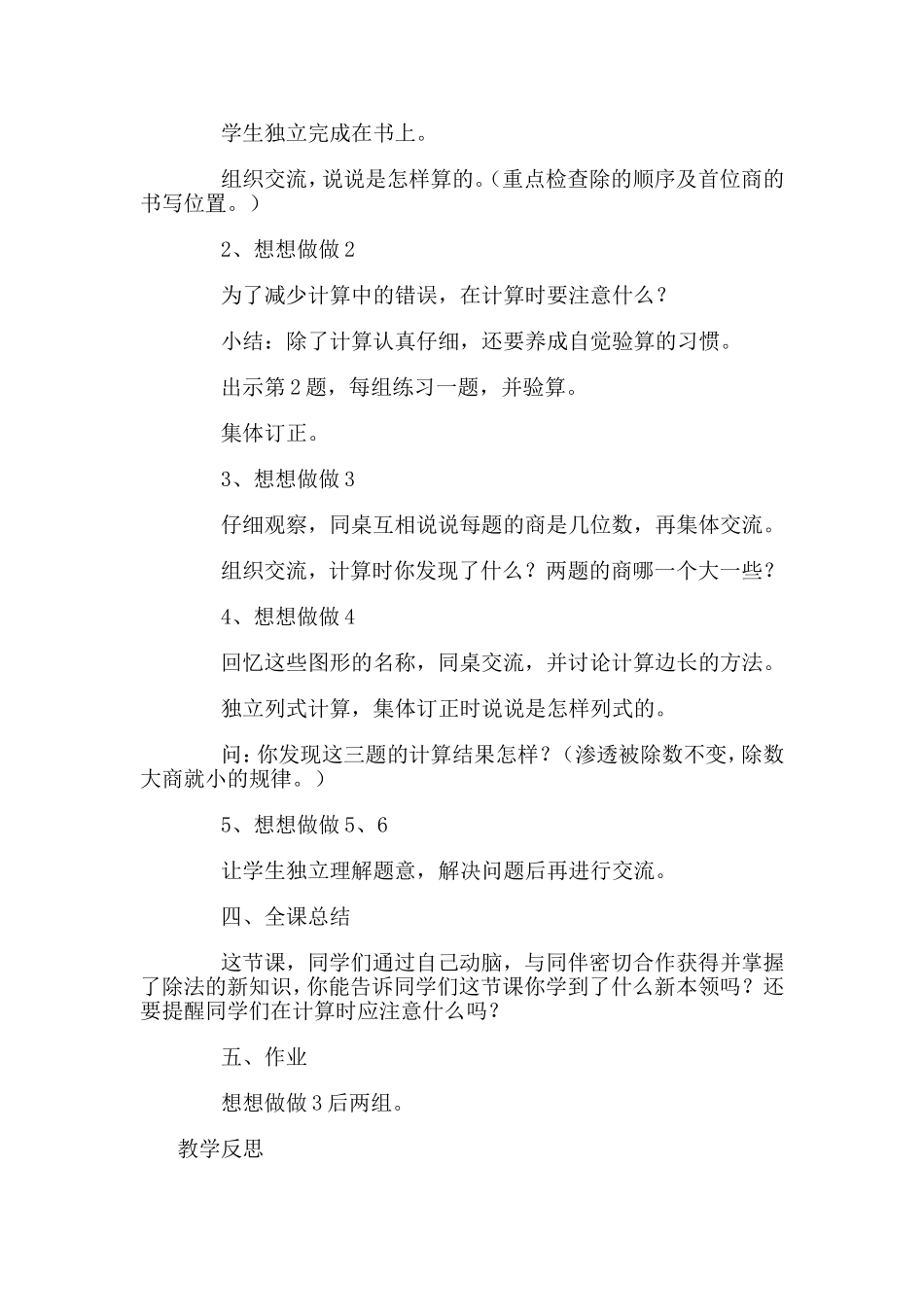 三位数除以一位数笔算教案_第3页