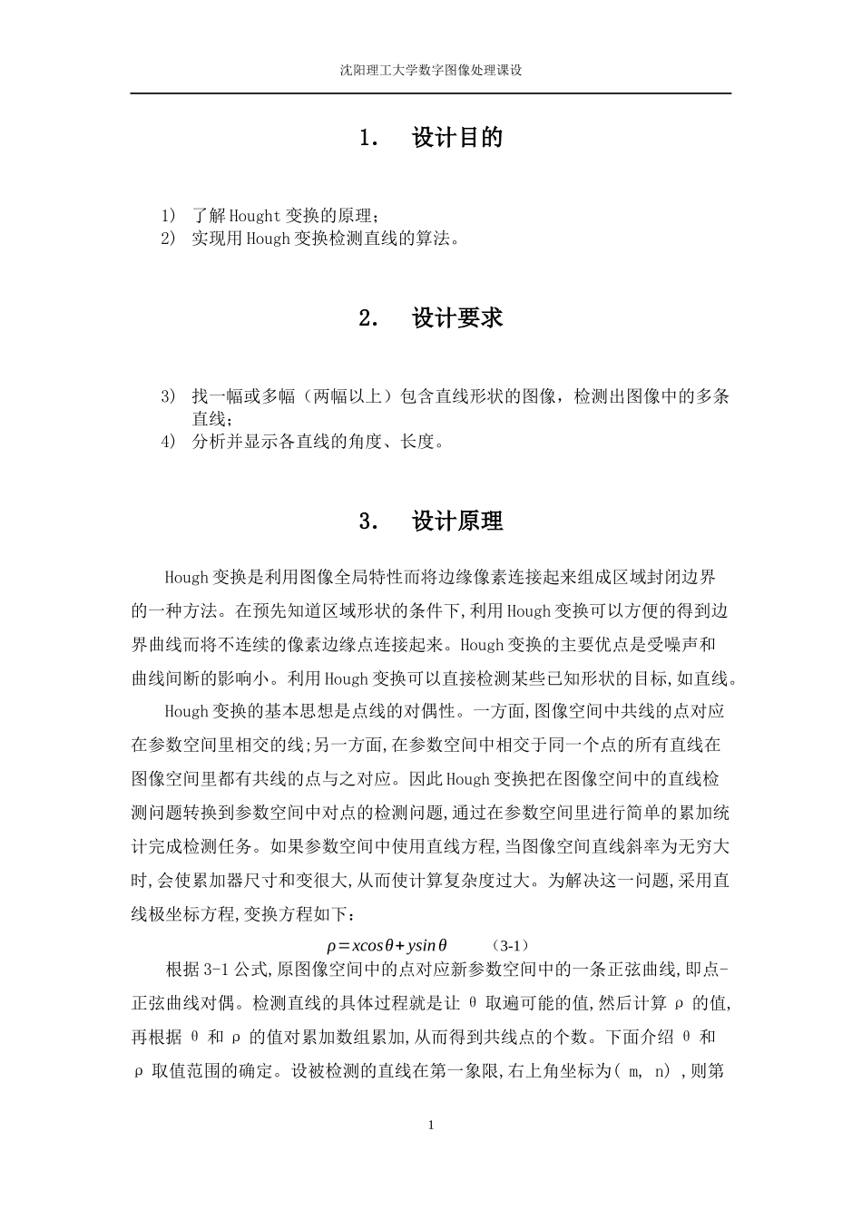 实现用Hough变换检测直线的算法_第1页