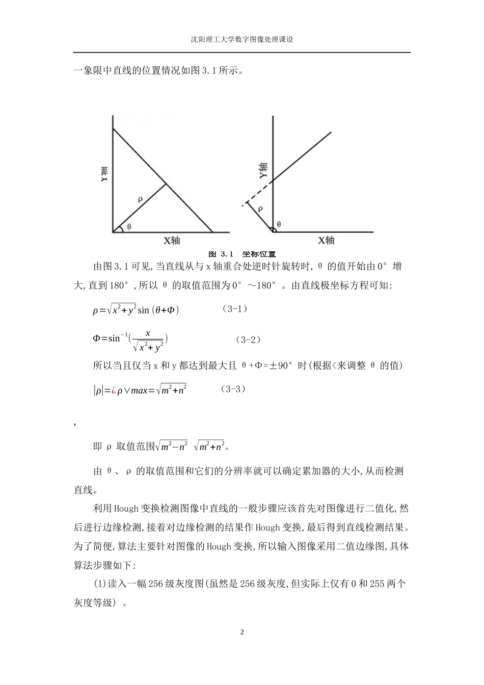 实现用Hough变换检测直线的算法_第2页