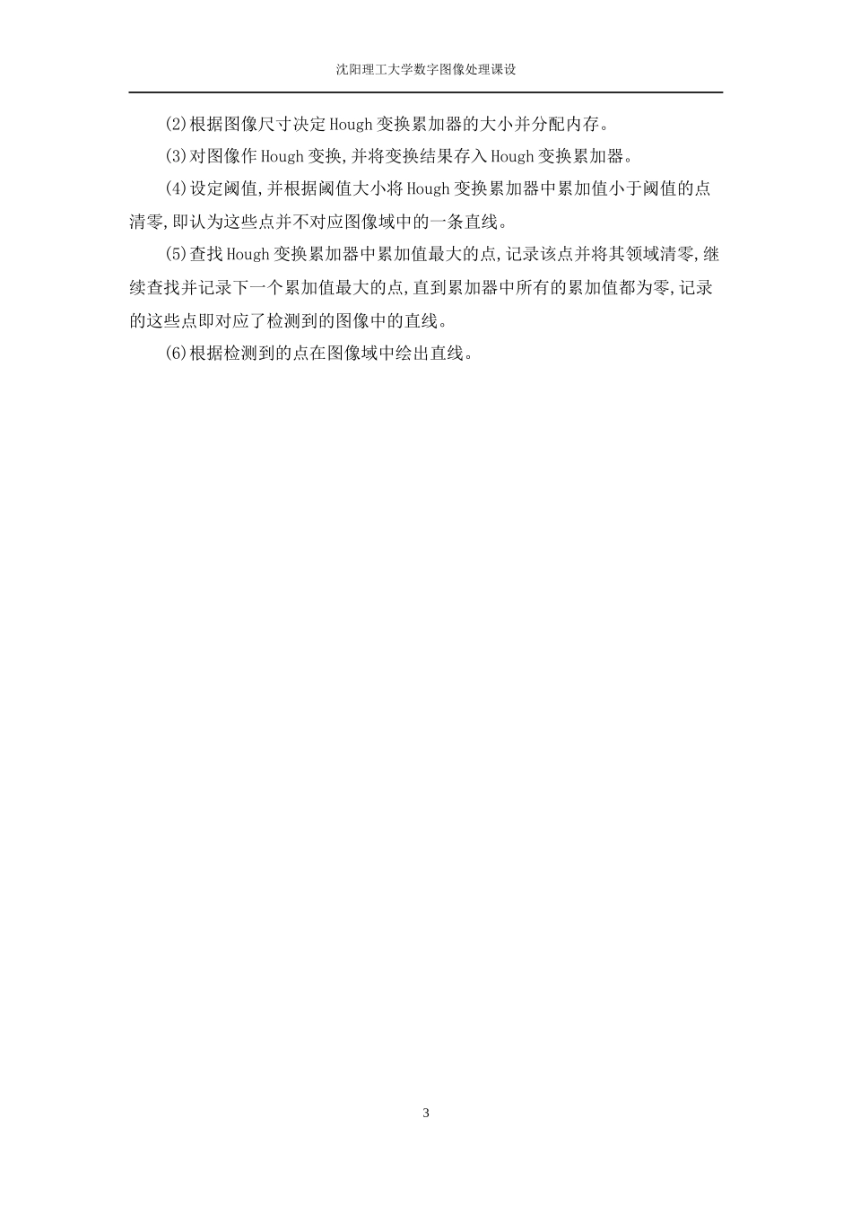 实现用Hough变换检测直线的算法_第3页