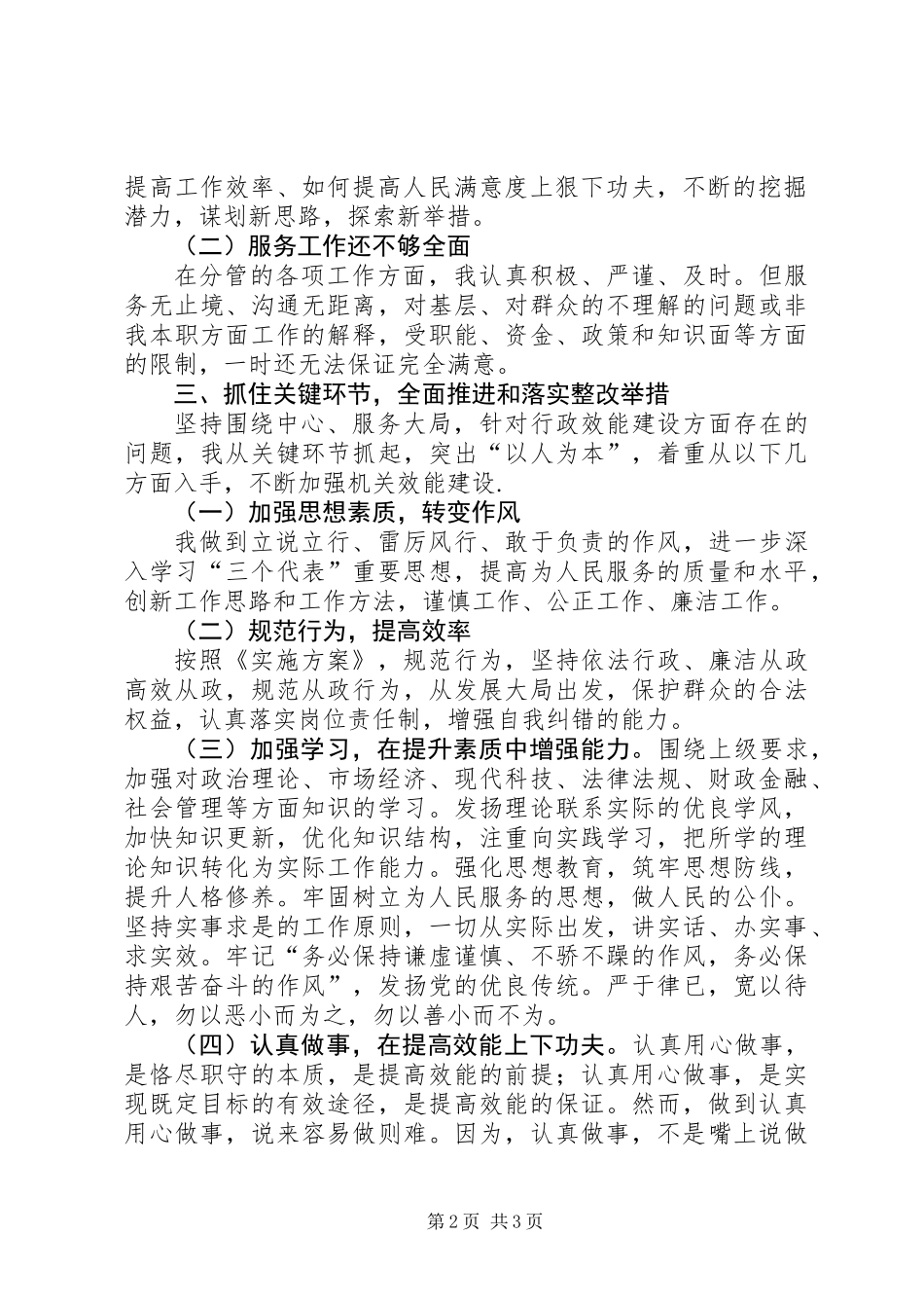 作风效能建设心得体会_第2页