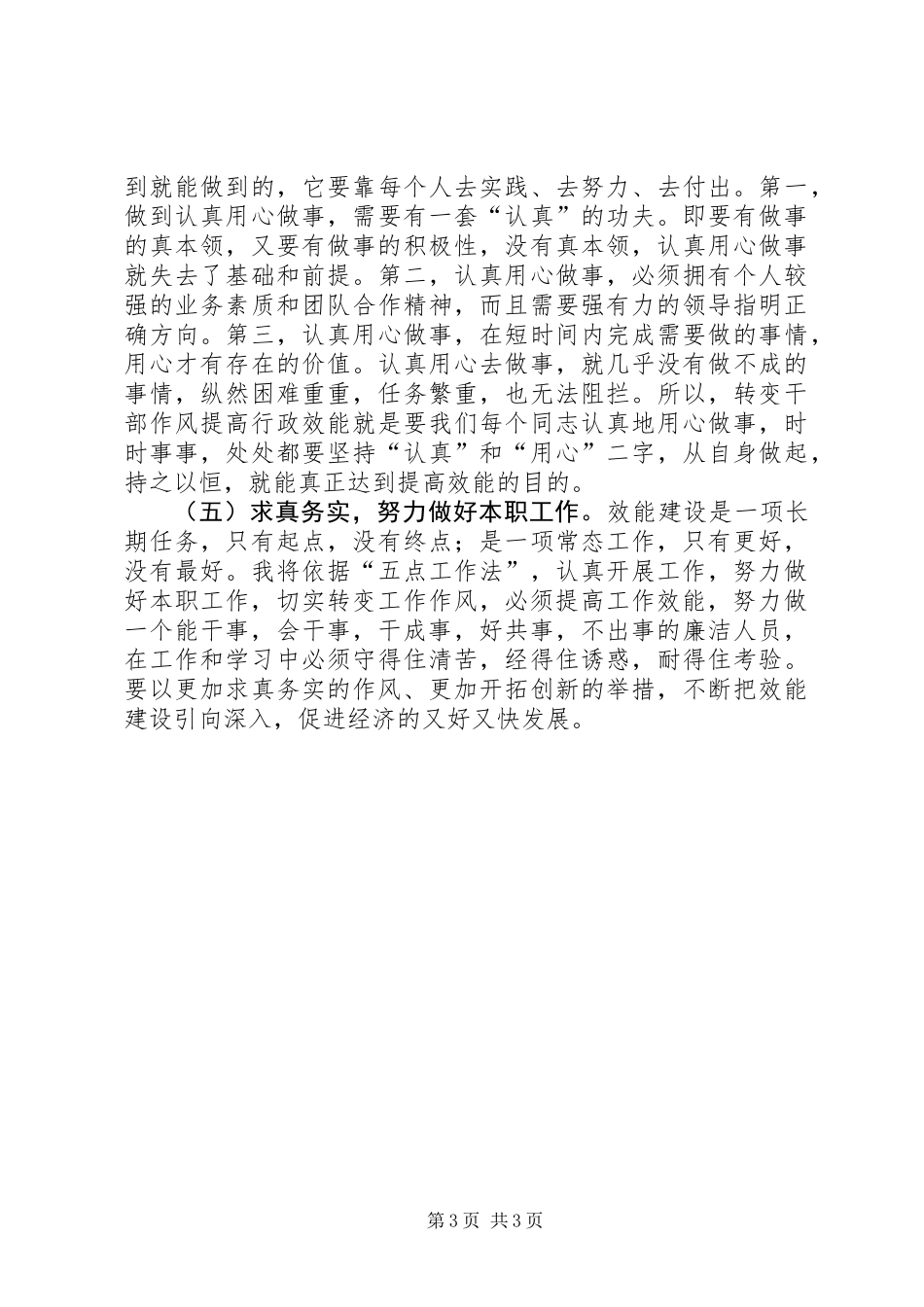 作风效能建设心得体会_第3页
