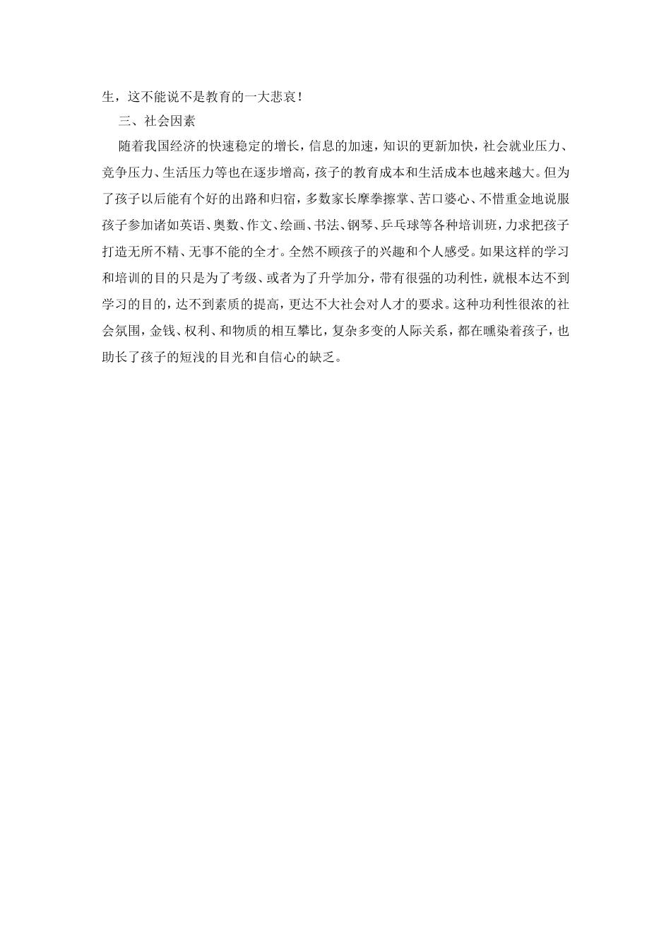 为何孩子越来越没有信心_第2页