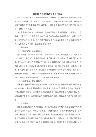 为何孩子越来越没有信心