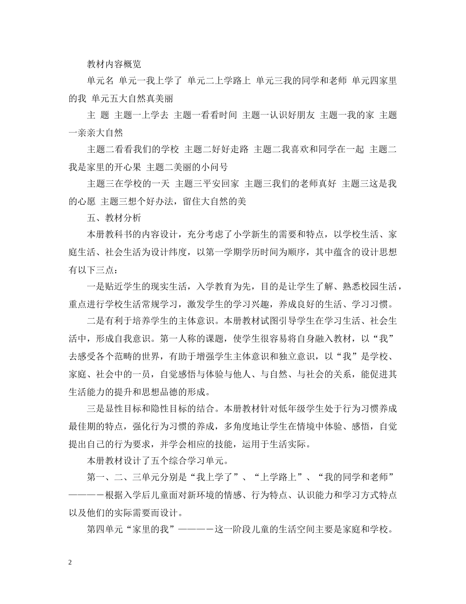 2020-2021学年人教版一年级品德与生活教学计划 _第2页