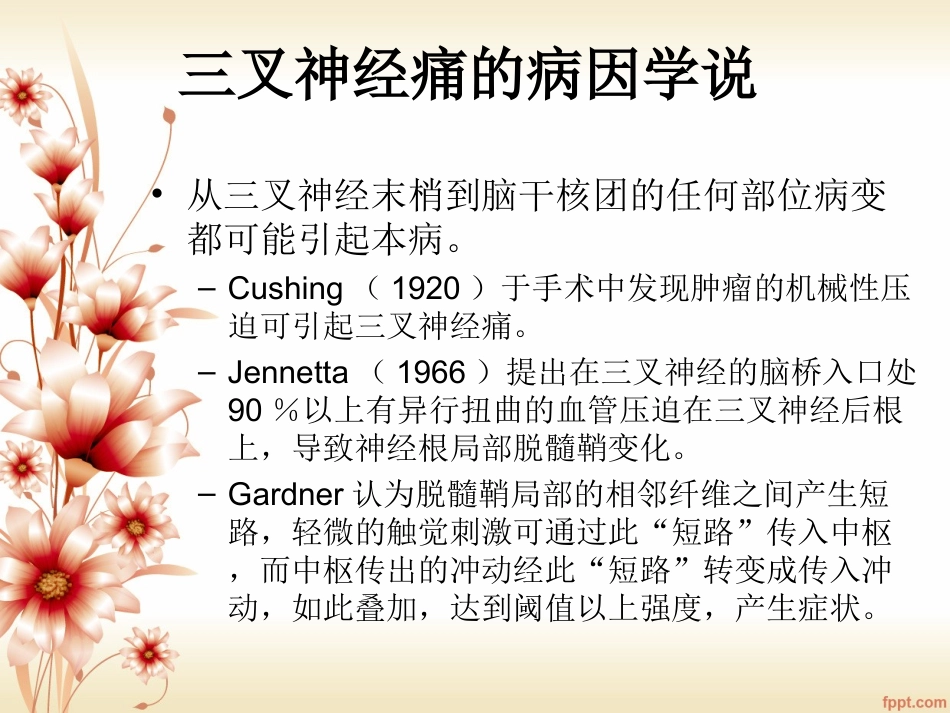 三叉神经痛的发病年龄是多大_第3页