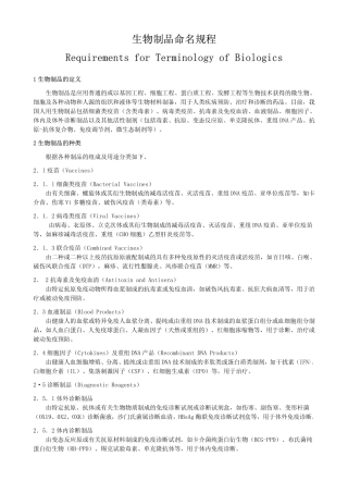 生物制品命名规程