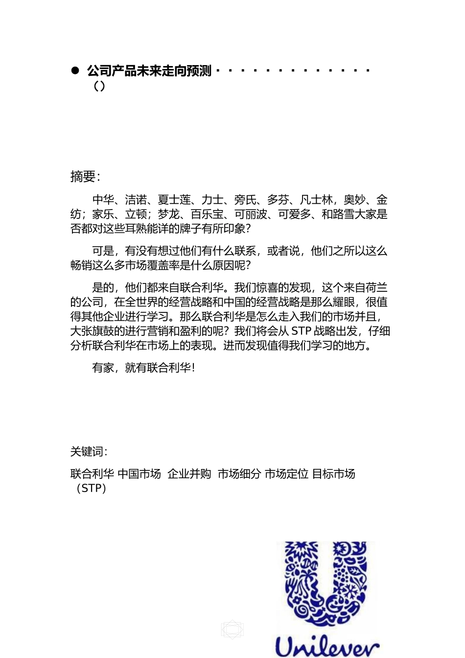 联合利华与STP_第2页