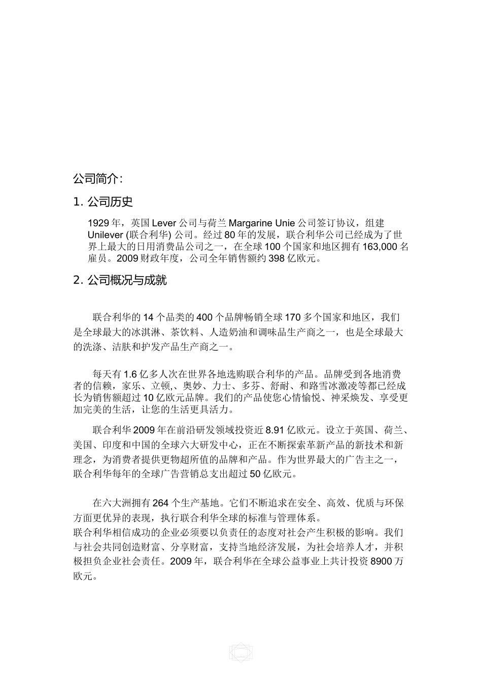 联合利华与STP_第3页