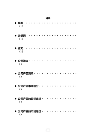 联合利华与STP
