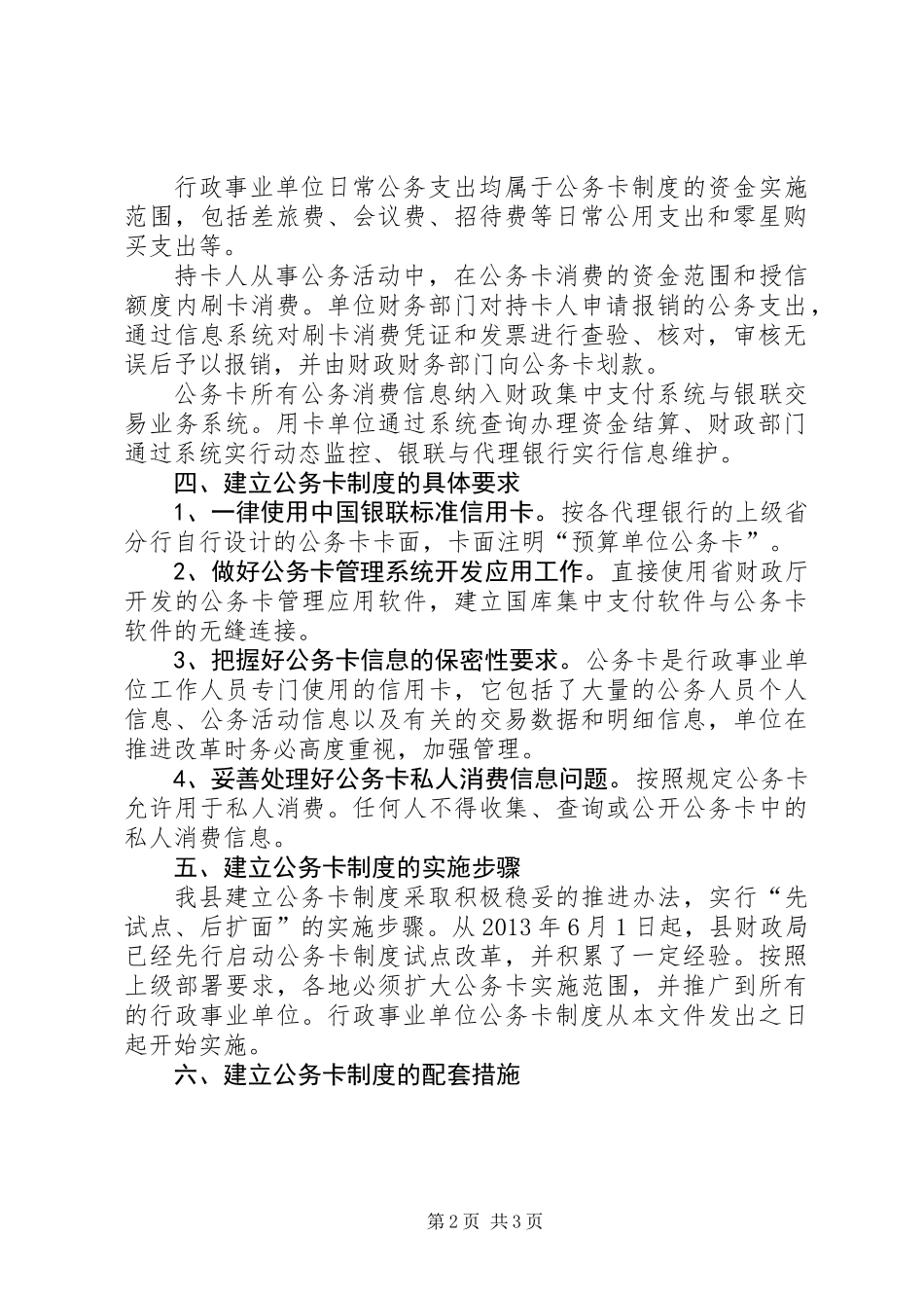 全县公务卡制度实施方案_第2页