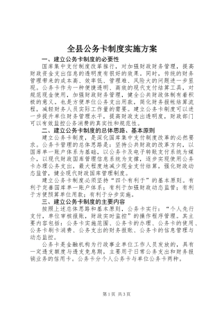 全县公务卡制度实施方案