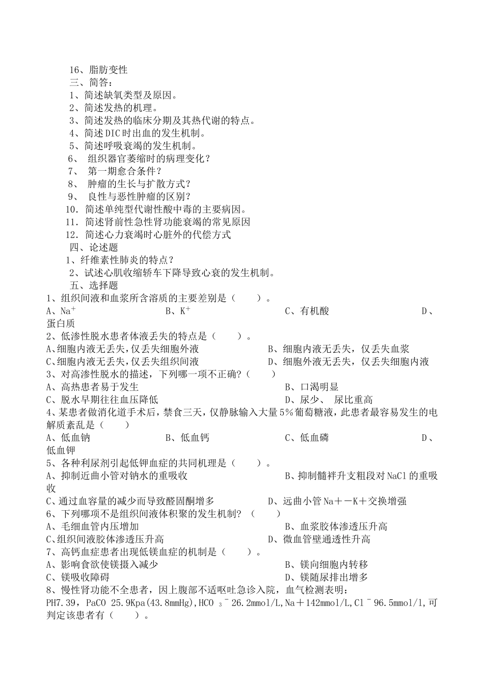 兽医病理生理学习题及答案_第2页