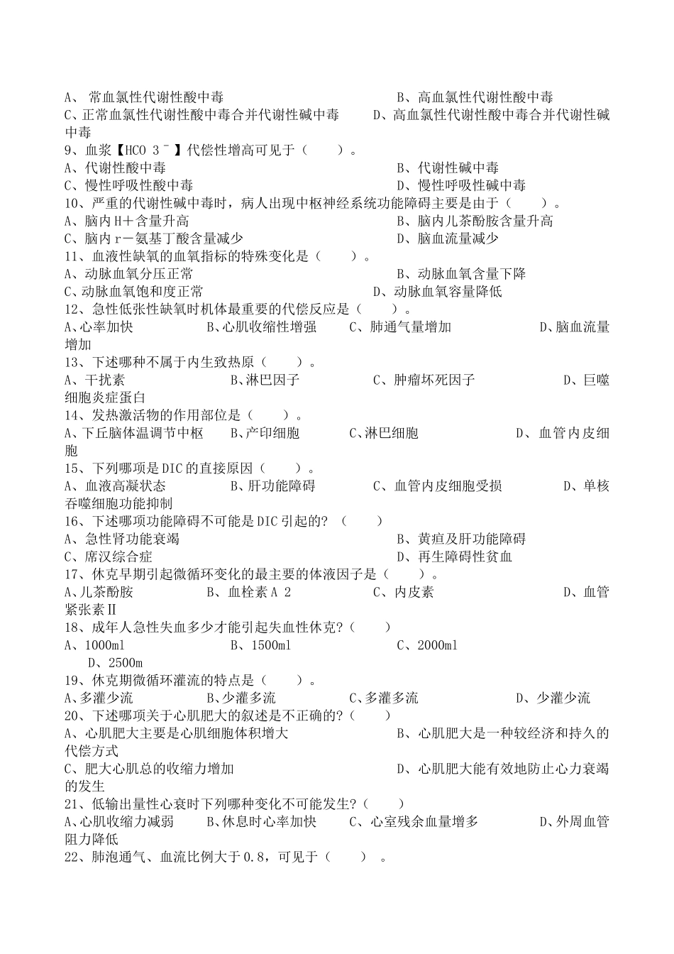 兽医病理生理学习题及答案_第3页