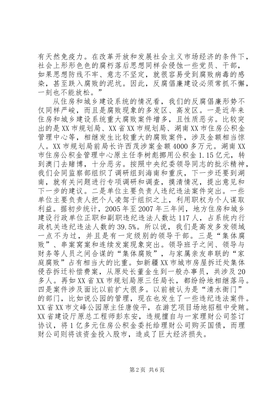 住房和城乡建设工作讲话_第2页